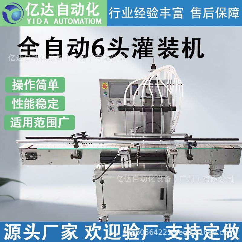 全自动6头伺服水乳洗手液果汁灌装消毒水洗衣液沐浴露膏霜灌装机