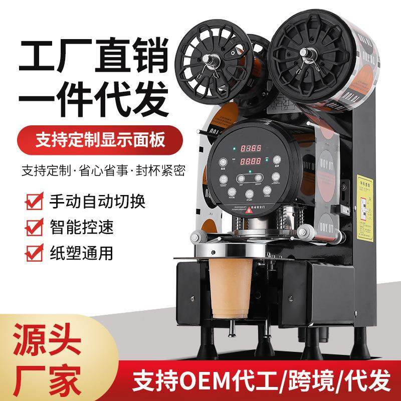 全自动奶茶封口机商用奶茶店设备110V 豆浆果汁封杯机源头厂家,办公设备/耗材/相关服务,封口机,淘宝优惠券,粉丝福利购,淘宝优惠卷