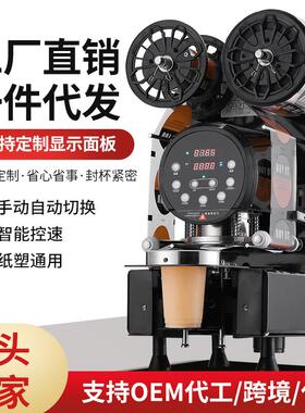 全自动奶茶封口机商用奶茶店设备110V 豆浆果汁封杯机源头厂家