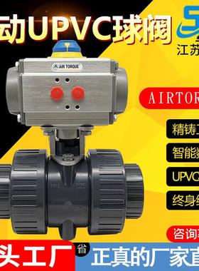 AIRTORQUE气动塑料球阀 耐腐酸碱承插活接双由令球阀气动UPVC球阀