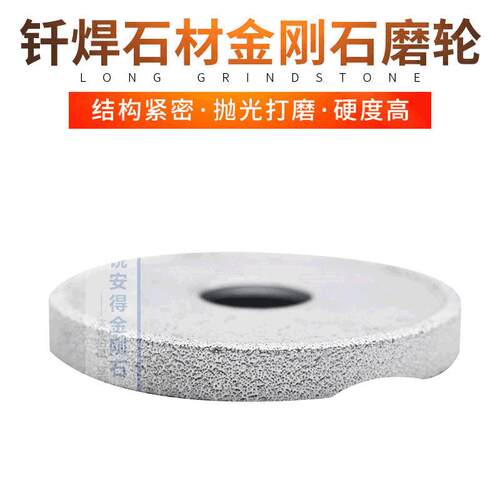 金刚石磨轮厂家供应钎焊石材平面平形砂轮钎焊磨石材磨刀石磨轮