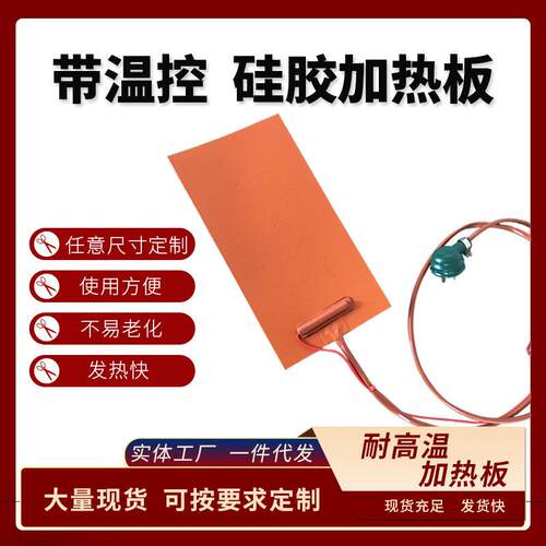 支持定制硅胶加热板硅橡胶加热片电加热片电热板硅橡胶电热膜