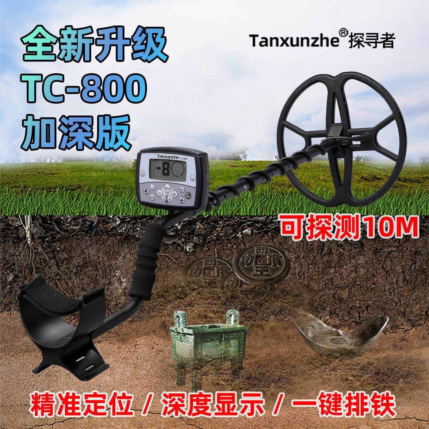 Tanxunzhe TC-800高端户外地下金属探测器探测黄金沙金银元探测仪,五金/工具,无线电波探测仪,淘宝优惠券,粉丝福利购,淘宝优惠卷