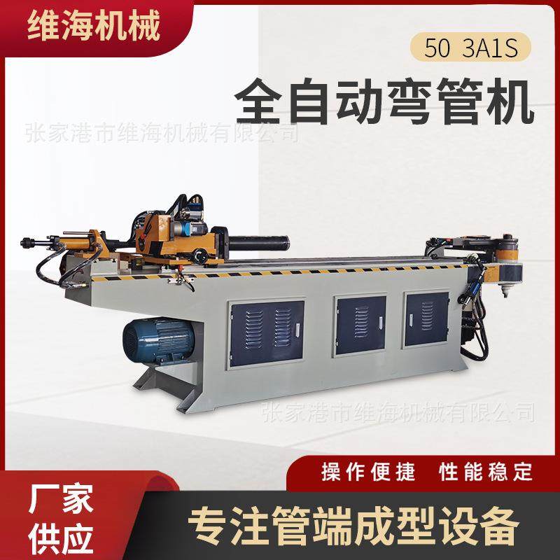 弯管机供应金属管棒材折弯机厂家50型3A1S弯管机全自动弯管机,汽车零部件/养护/美容/维保,工程机械轮胎,淘宝优惠券,粉丝福利购,淘宝优惠卷