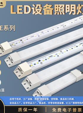 领电LED机柜灯PNE系列24V电柜照明灯配电箱灯具通信柜灯