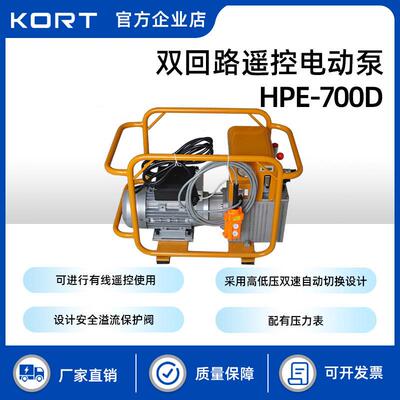 HPE-700D双回路遥控电动泵便携式小型液压泵多用途驱动汽油机泵