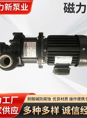 32CQ-15磁力泵 1.1KW 380V耐腐蚀磁力泵卧式封闭式叶轮