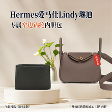 适用于Hermes爱马仕Lindy琳迪Mini 26 30 34内胆包内袋收纳尼龙轻