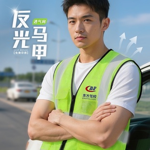 驾校安全反光黄马甲反光背心工作服教练学员练车夜间交通工装背心
