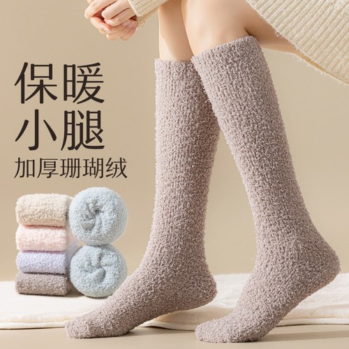 珊瑚绒袜子女秋冬季保暖毛绒加肥加大加厚长筒袜加绒小腿睡眠家居