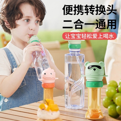 儿童宝宝便携喝水神器防呛水瓶盖矿泉水吸管盖水瓶转换嘴头帽通用