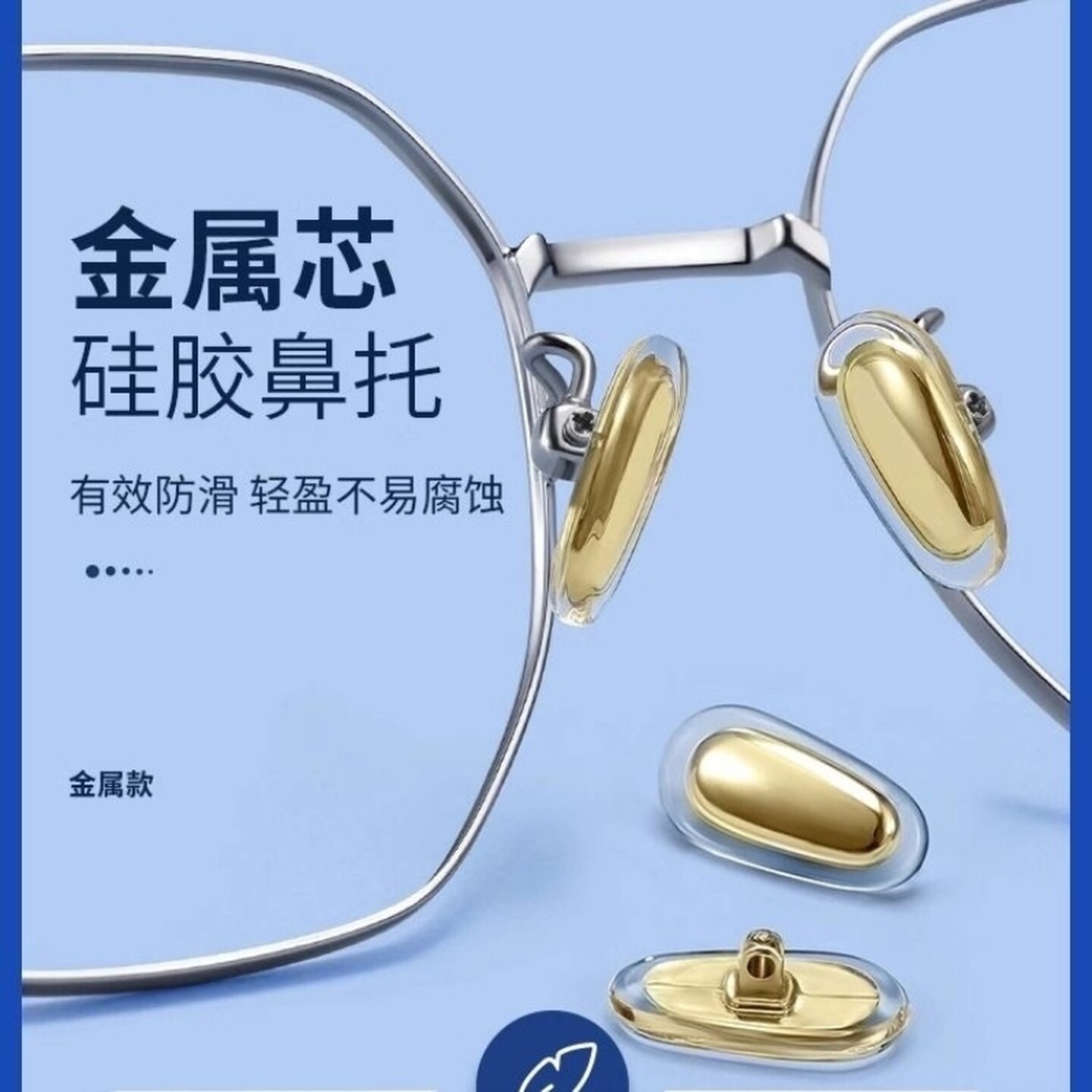眼镜鼻托增高金属硅胶防滑防压痕镜托鼻梁拖支架柔软眼睛配件气囊