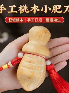 小李肥刀剑挂件小肥刀真桃木剑小挂件胖刀宝宝婴儿童正宗尚方饱剑