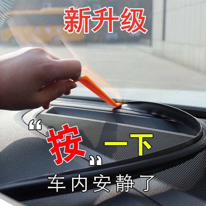 汽车中控仪表台隔音密封条车内饰防尘条前挡风玻璃胶条中控台新款