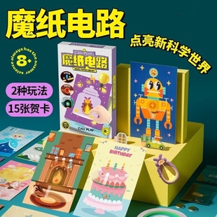 魔法纸电路材料四年级魔纸电路实验玩具魔指高颜值女生学霸玩具包
