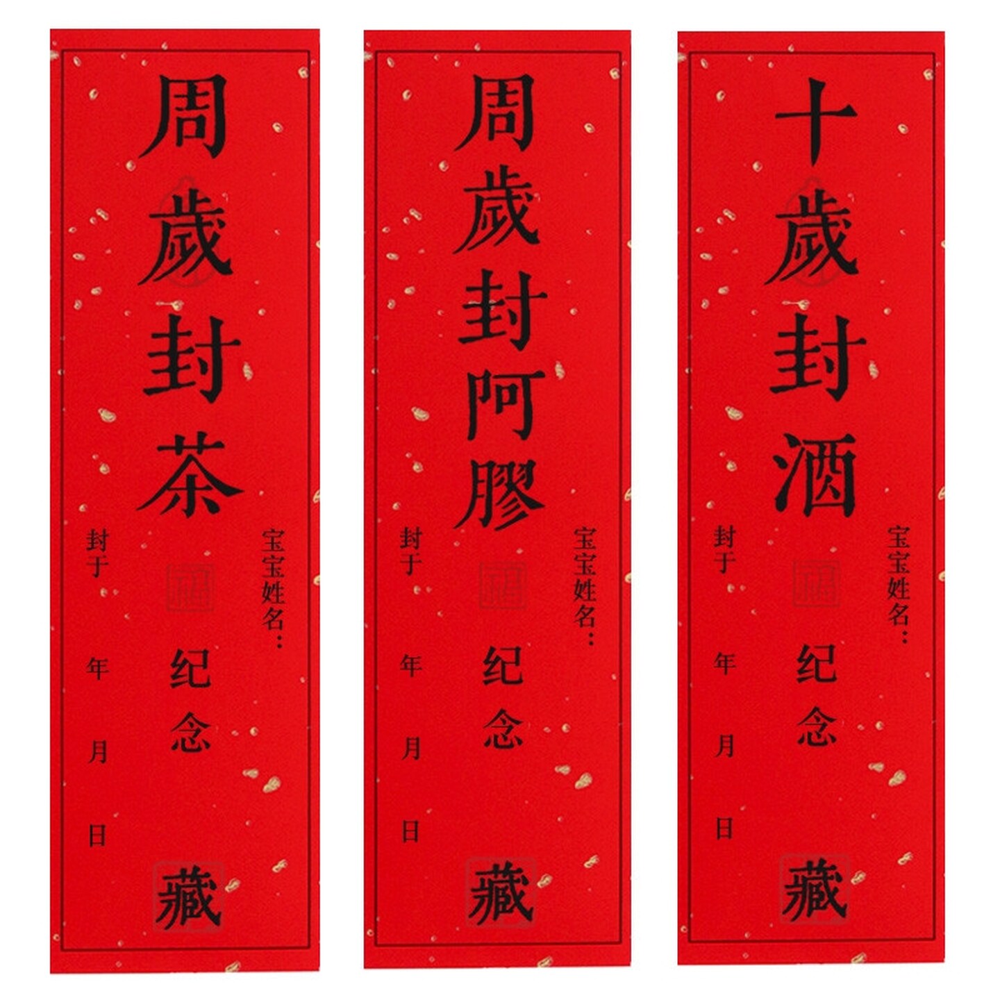 酒瓶封条贴纸宝宝满月专用手足印百天周岁纪念藏酒存酒封贴结婚礼