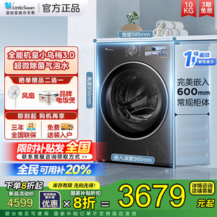 纯平全嵌 小天鹅小乌梅3.0高奢10KG全自动变频滚筒家用洗衣机E40
