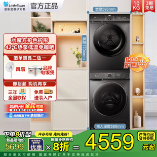 熱泵滾筒洗衣機(jī)618PLUS 政府補(bǔ)貼水魔方小天鵝10KG洗烘套裝