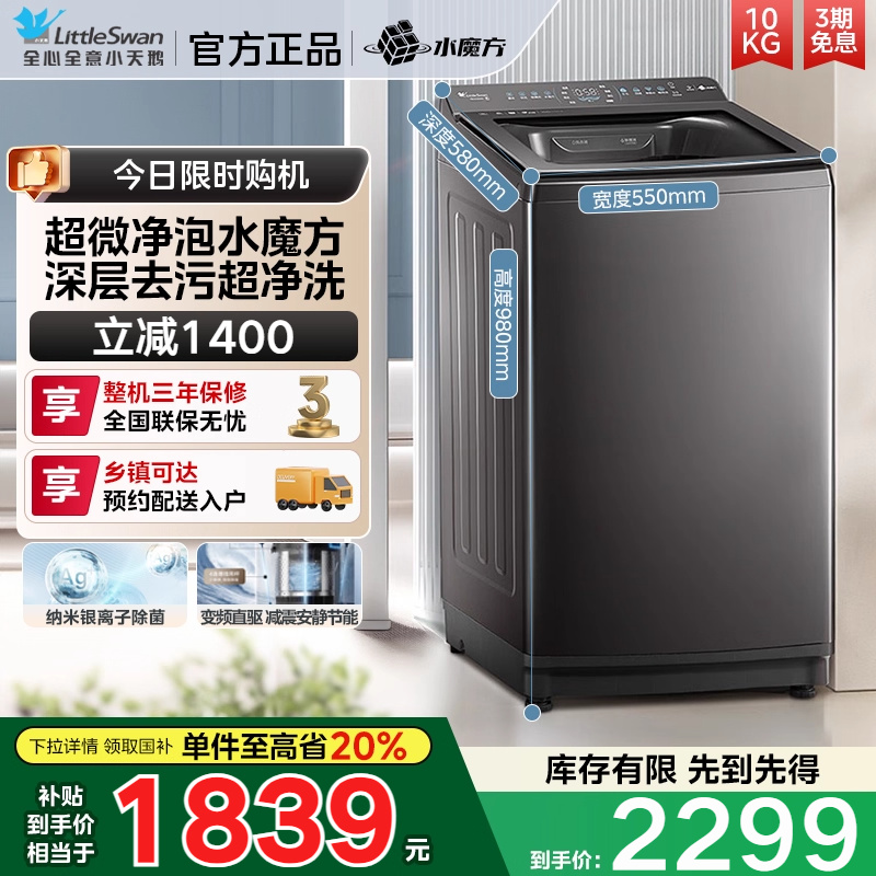 小天鹅TB10VE40D小乌梅2.0水魔方波轮10KG全自动家用变频洗衣机