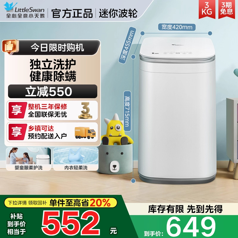 小天鹅3kg宝宝除螨全自动迷你小型婴儿内衣洗衣机TB30V80EPLUS