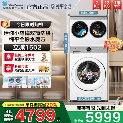 [迷你小乌梅]小天鹅懒人12kg洗烘一体内衣小型双筒三桶洗衣机除螨