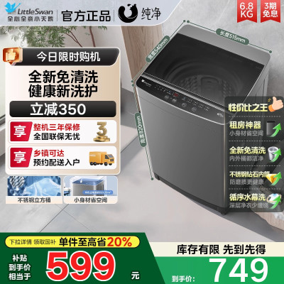 [纯净]小天鹅6.8公斤洗衣机全自动波轮小型迷你租房家用TB68V728E