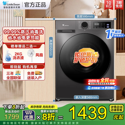 [以旧换新]小天鹅洗衣机家用全自动大容量滚筒10KG洗烘一体098PRO