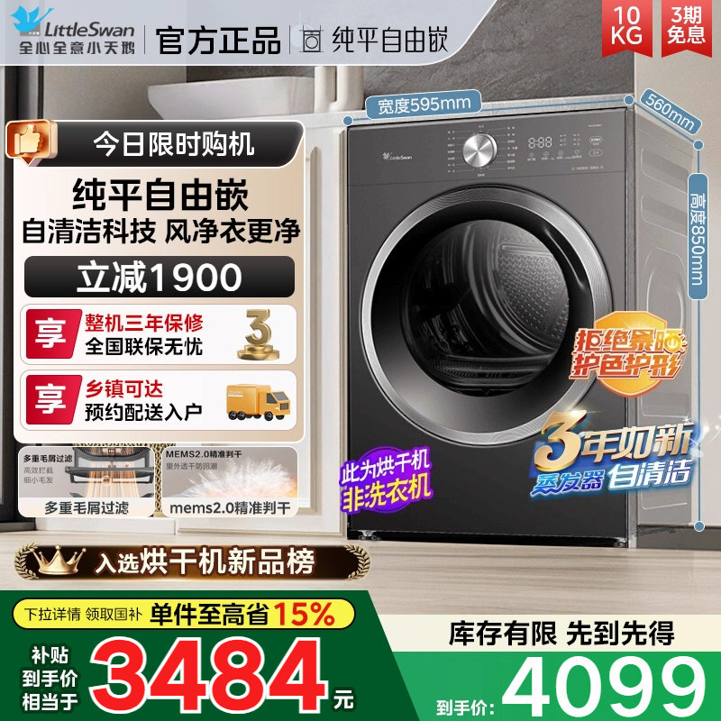 小天鹅烘干机家用全自动10KG变频热泵干衣机TH10VH628T