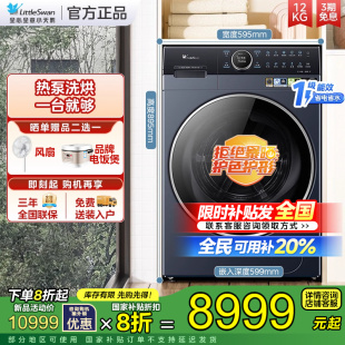 热泵滚筒12kg洗烘一体机小天鹅TDH12K700滚筒洗衣机家用蓝氧