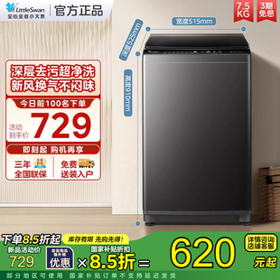 TB75V22 純凈 小天鵝 7.5公斤洗衣機(jī)全自動(dòng)波輪小型宿舍租房家用