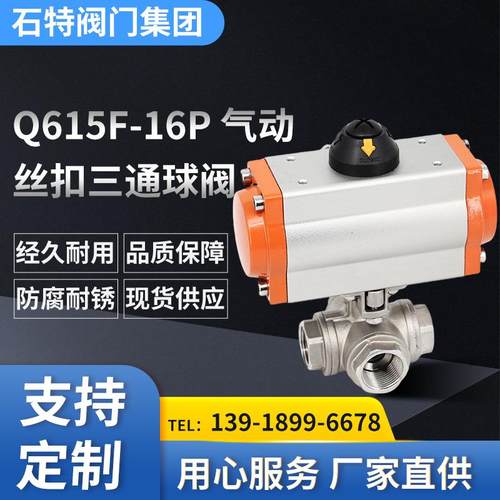 气动丝扣三通球阀Q615F-16P高温三通换向紧急切断阀 L型/T型