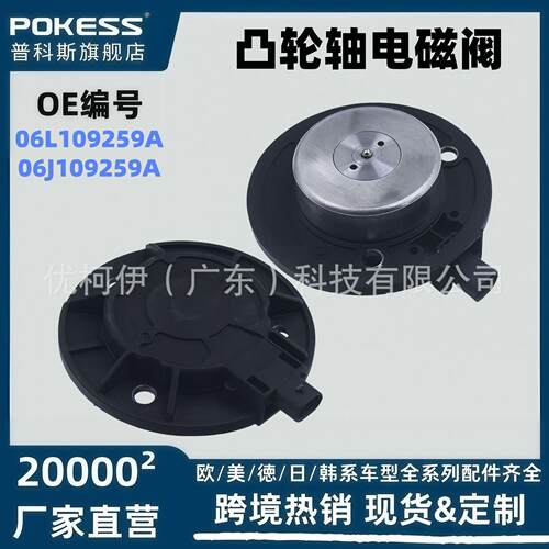 06l109259a凸轮轴电磁阀适用于大众奥迪VVT机油控制阀发动机