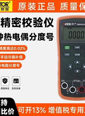 胜利信号发生器VC03+VC06 01S温度电压回路热电偶电阻过程校验仪