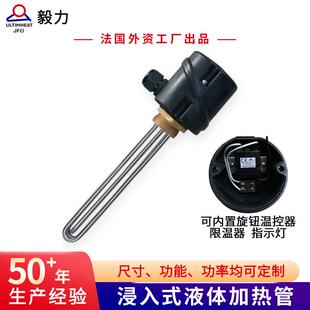 毅力浸入式加热器带外壳温度可调六角黄铜加热管加热棒Incoloy800