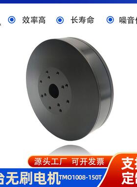 TMO1008 云台马达 机械臂电机 云台电机工厂 Technomotor
