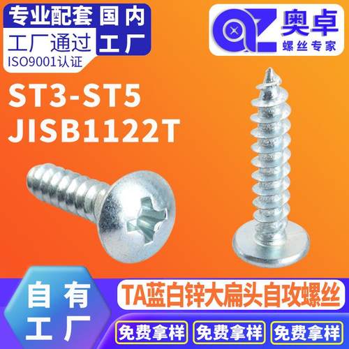 现货速发TA镀蓝白锌十字头伞头螺钉蘑菇头螺丝碳钢大扁头自攻螺丝