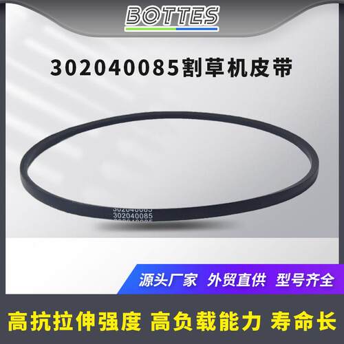 302040085割草机皮带适用于PowerSmart割草机DB8621SRDB2194SR
