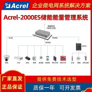 安科瑞Acrel-2000ES储能能量管理系统 储能柜计划曲线/削峰填谷