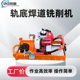 1型轨底焊道铣削机 轨底焊道铣削机铁路便携打磨机SJGX