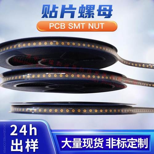 SMT贴片螺母SMTSO-M2.5-1.5ET,黄铜镀锡螺母柱,卷盘封装2000个/盘