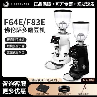 Fiorenzato佛伦萨多F64E/F83E进口定量意式磨豆机咖啡电动研磨机