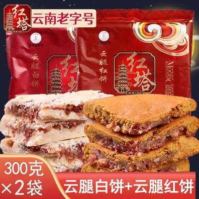 红塔云腿月饼大月饼红饼白饼两味