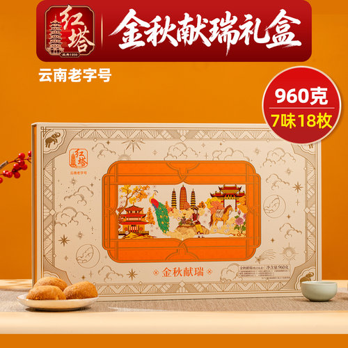 红塔2026中秋云腿月饼礼盒团购