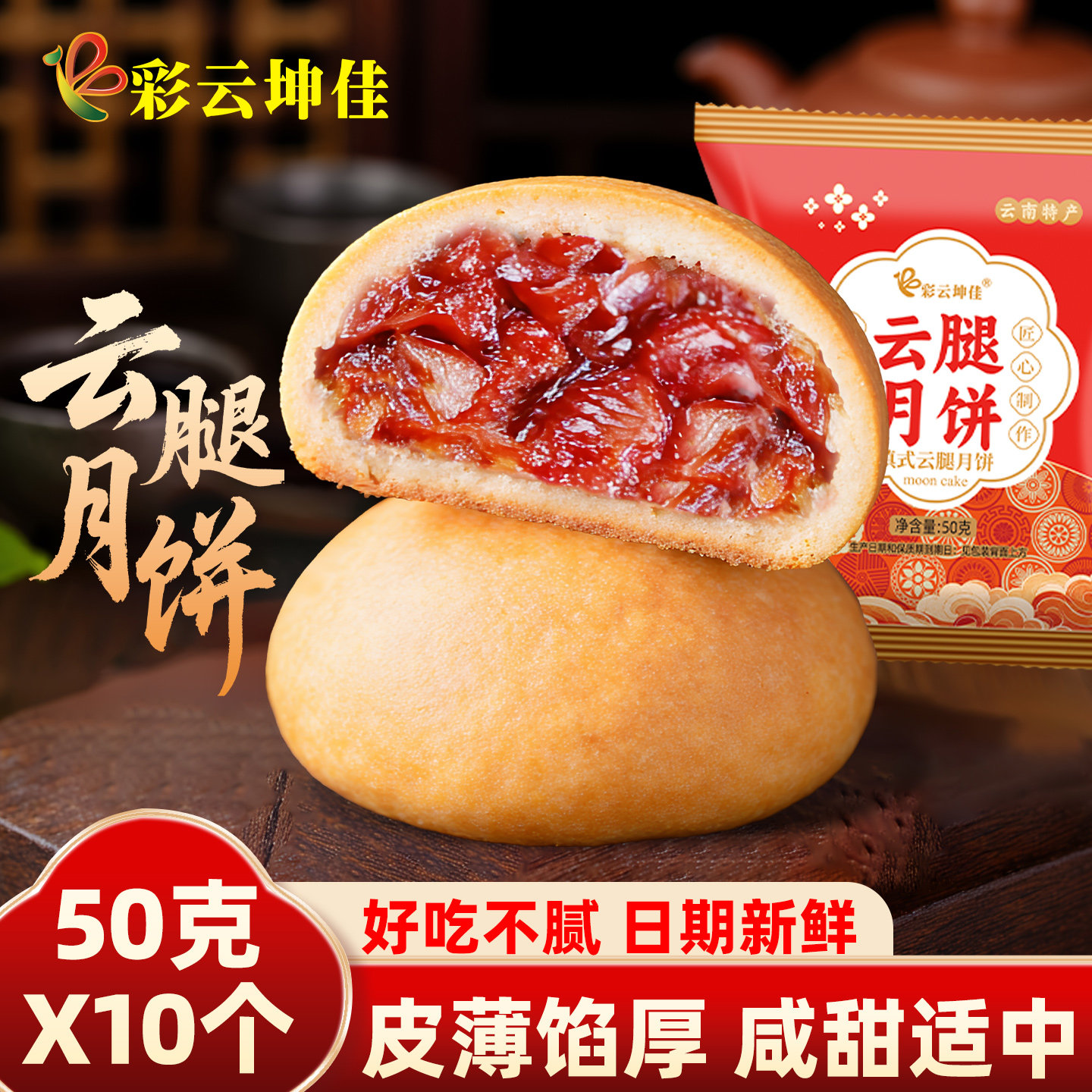 云腿月饼火腿月饼皮薄馅厚好吃