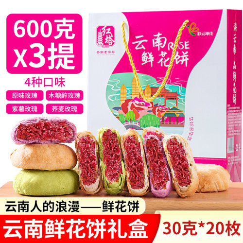 鲜花饼云南特产玫瑰鲜花饼礼盒装玫瑰花饼官方彩云坤佳中秋节送礼