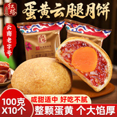 云腿蛋黄月饼红塔云腿月饼100g云南蛋黄火腿月饼宣威火腿饼云腿饼