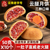 云腿月饼云南火腿月饼蛋黄散装 火腿饼月饼云腿云南红塔云腿饼官方