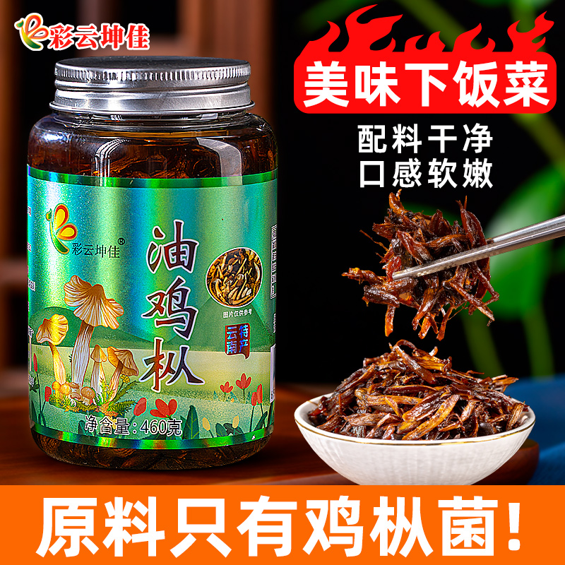 彩云坤佳油鸡枞菌云南美味下饭菜