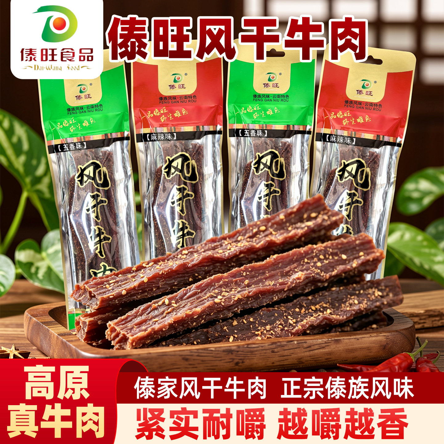 傣旺风干牛肉干云南特产手撕牛肉条牛干巴麻辣小吃零食36g牛肉干