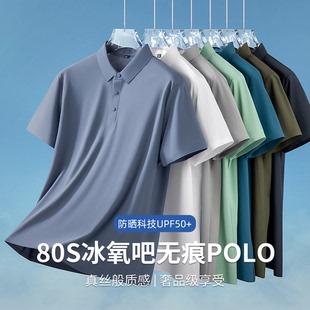 冰丝无痕POLO衫 高级商务翻领纯色凉感速干有领爸爸上衣 男短袖 夏季